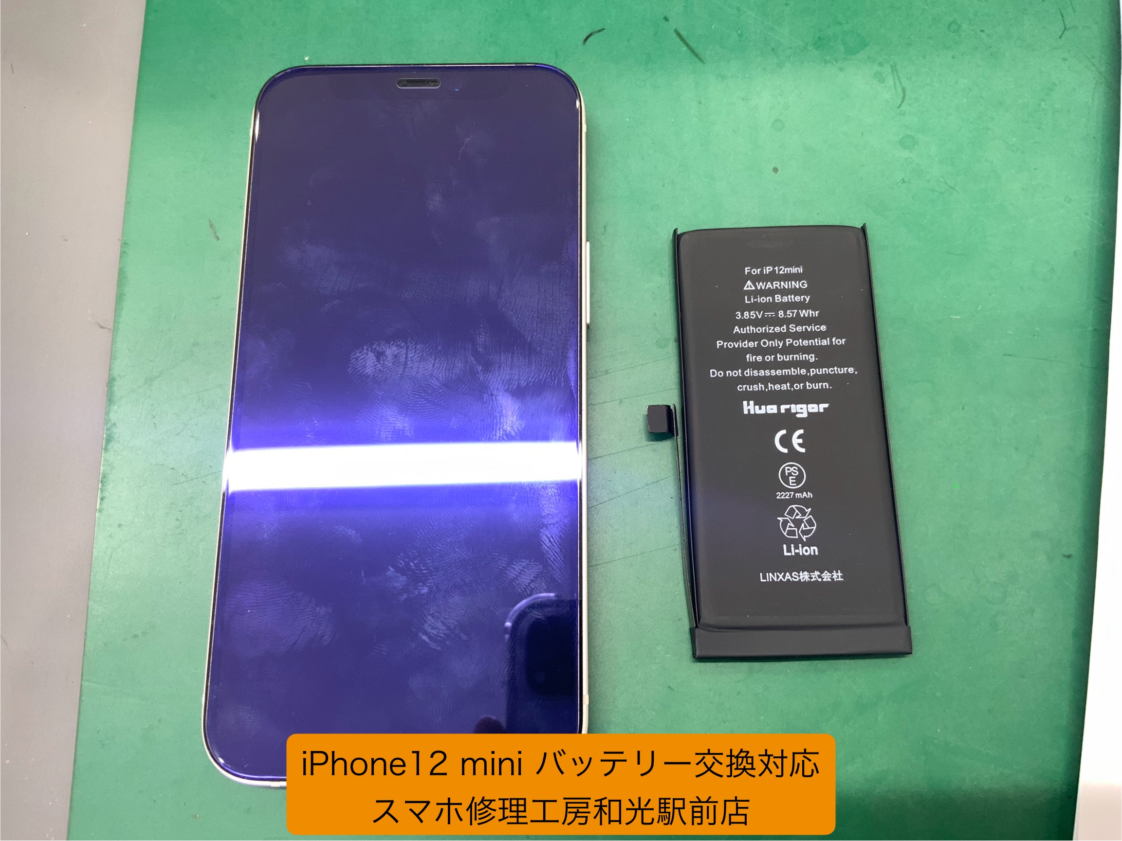 iPhone12mini バッテリー交換対応 - スマホ修理工房和光駅前店 -7